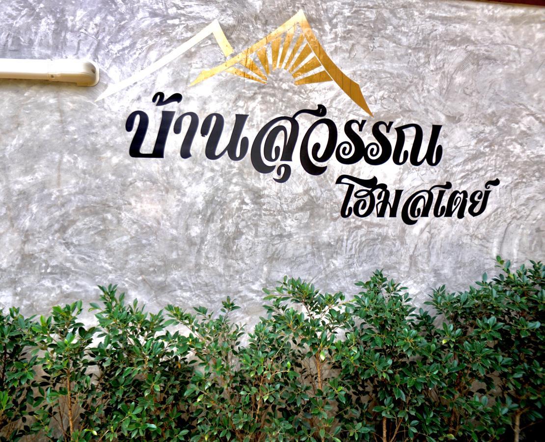Bansuwan Homestay Amphawa Dış mekan fotoğraf