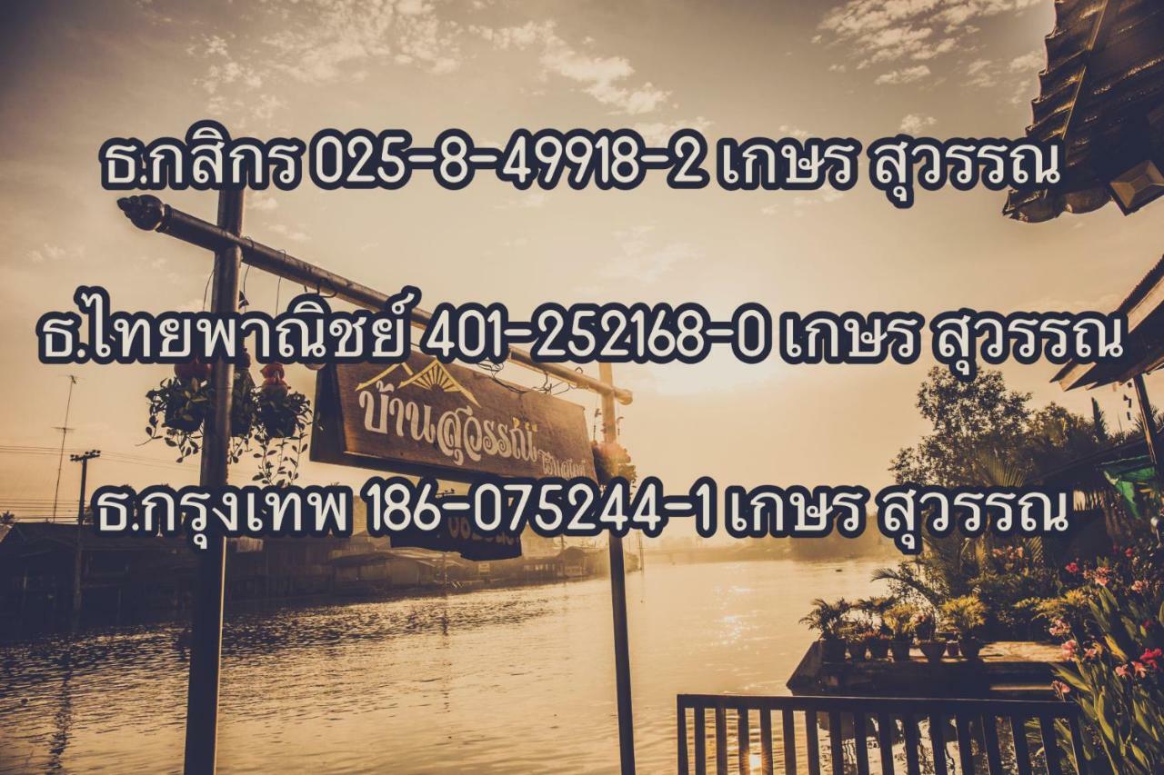 Bansuwan Homestay Amphawa Dış mekan fotoğraf